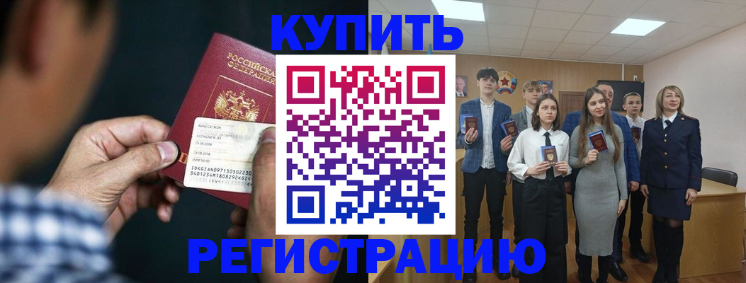 прописка для кредита в Бабаево