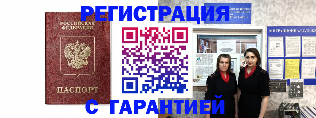 временная регистрация в Бабаево